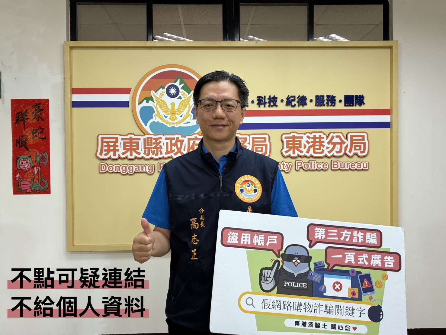 分局長親上警廣解析預防詐騙集團發生