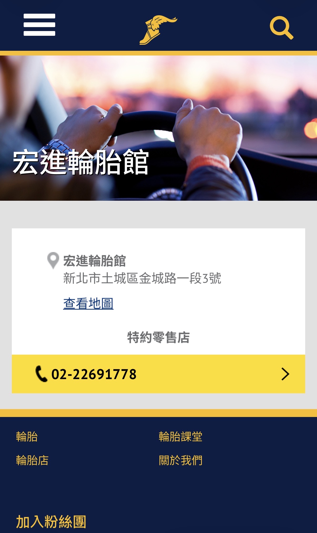 宏進輪胎公司