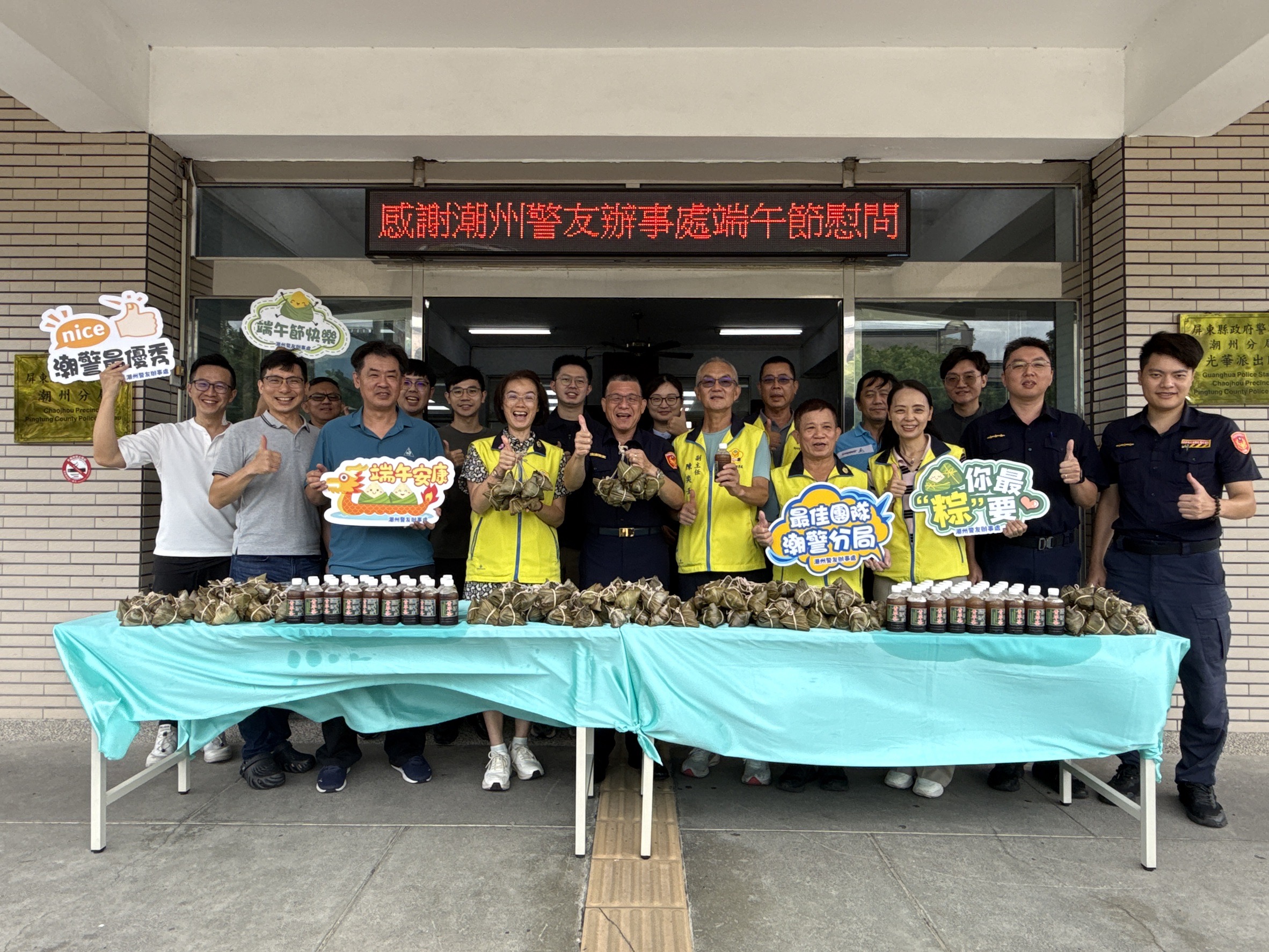 潮警分局飄出月桃葉香 潮州警友辦事處端午送暖慰勞員警