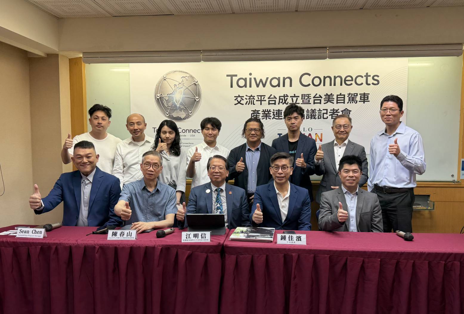 鏈結台美經貿新局！「Taiwan Connects」交流平台重磅成立  首波行動倡議「台美自駕車戰略夥伴關係」吸引跨界關注