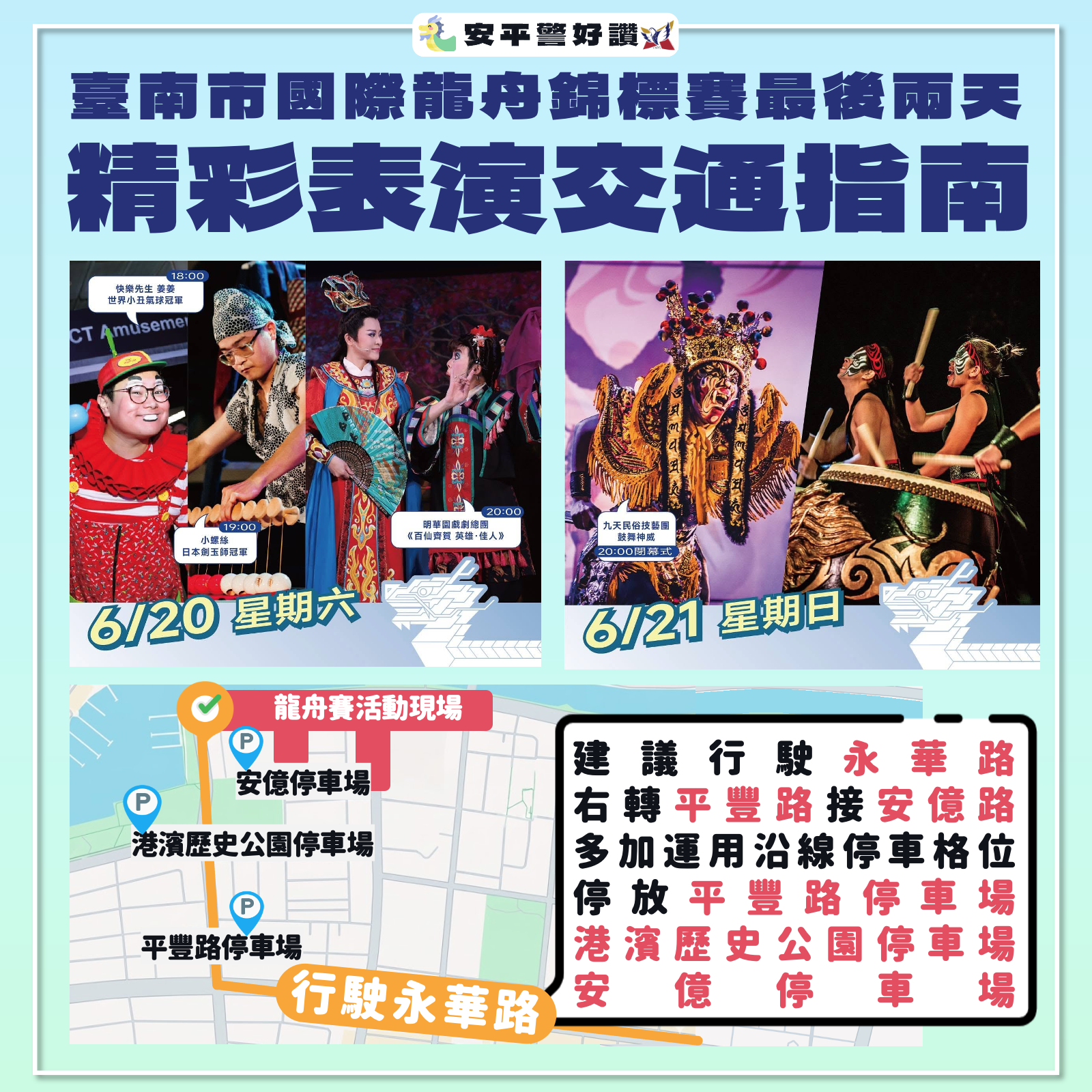 【龍舟賽最後兩日精彩表演輪番上演 南市警第四分局建議民眾行駛永華路前往會場】