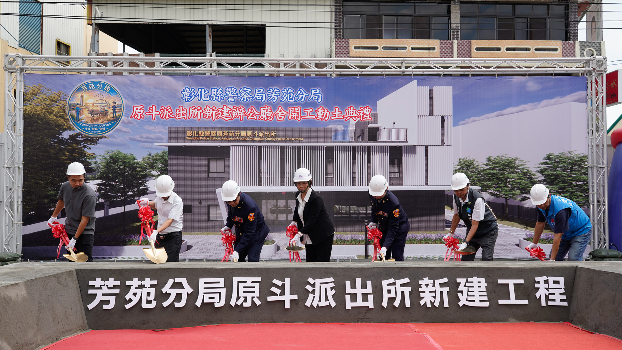 原斗派出所重建動土典禮  展現出親民開放風格