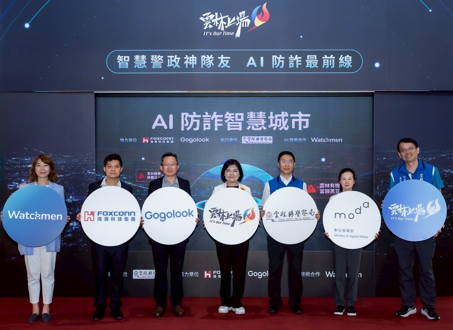 企業協助雲林縣警察局啟動AI網路防詐中心
