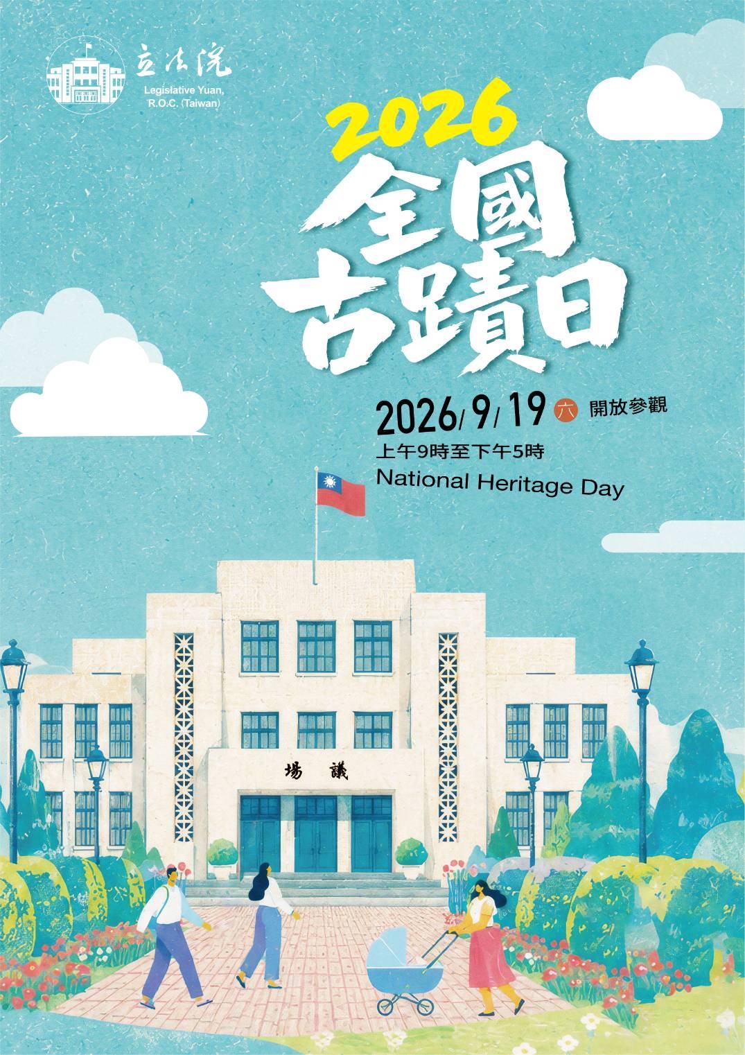 今日百年古蹟日活動文宣