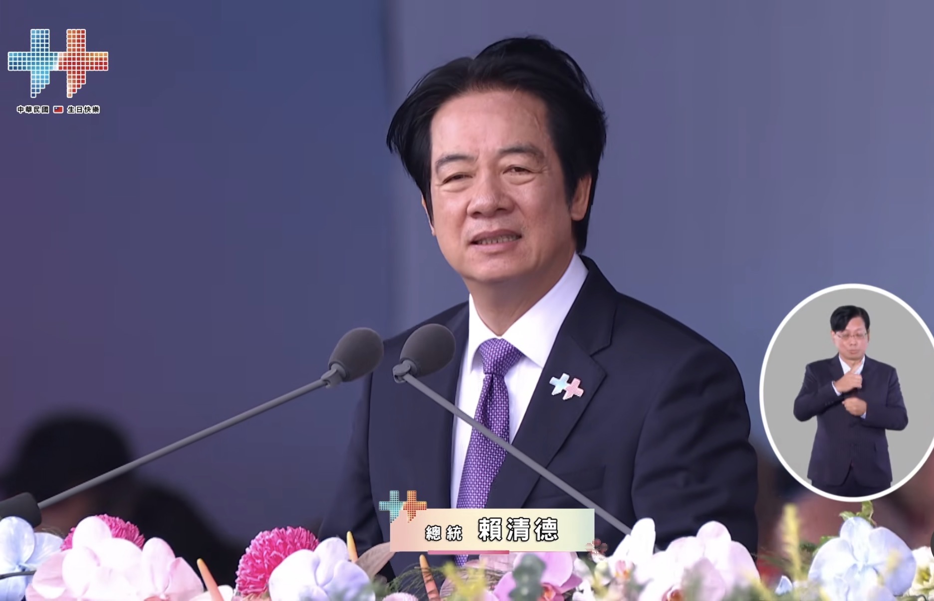 大會請賴清德總統發表國慶日講話