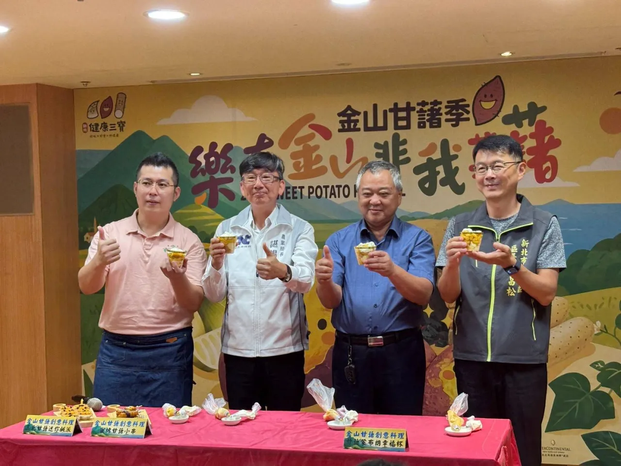 2026樂在金山非我莫藷—金山甘藷季盛大起跑