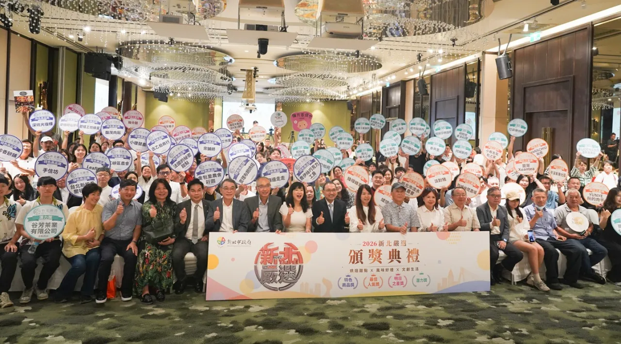 「2026新北嚴選」百大獲獎名單出爐
