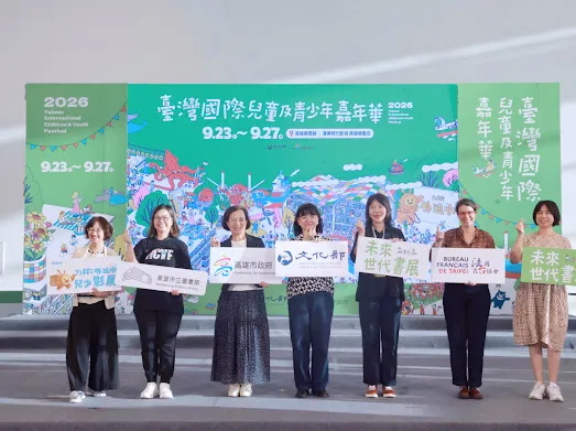 2026年臺灣國際兒童及青少年嘉年華圓滿閉幕