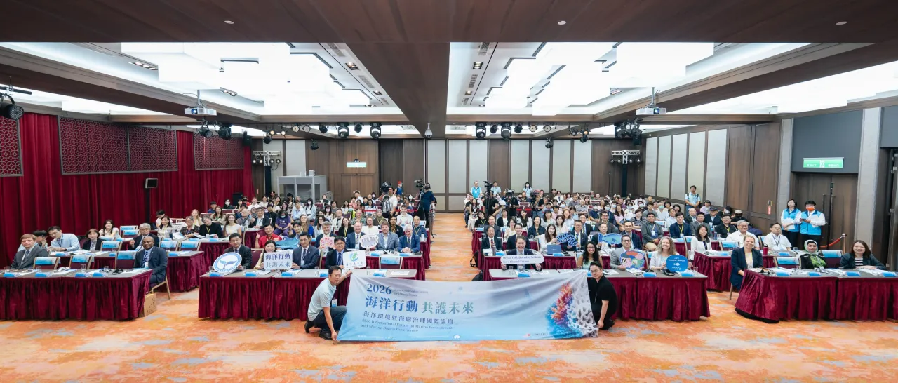 2026海洋環境暨海廢治理國際論壇  全球海洋環境治理力量齊聚臺灣！