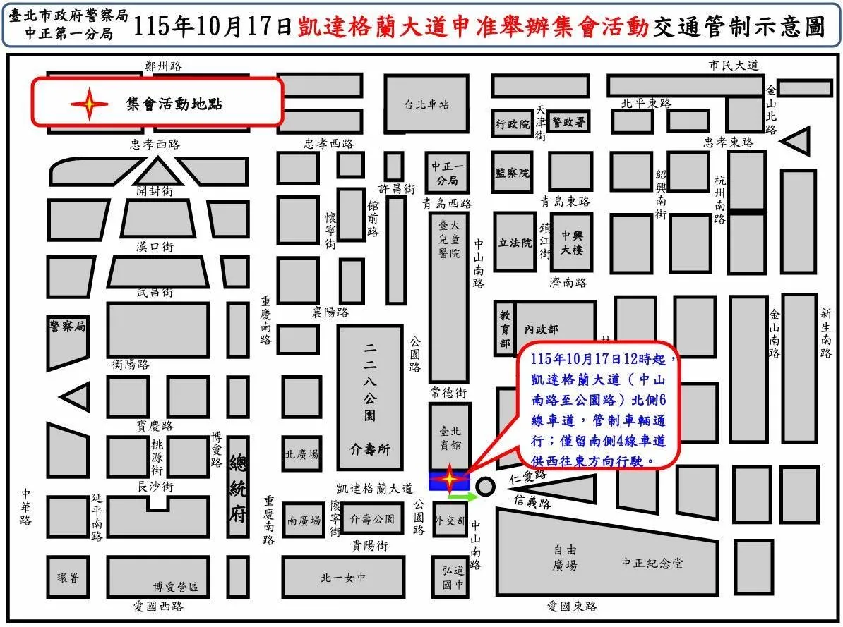 凱道集合遊行交管圖