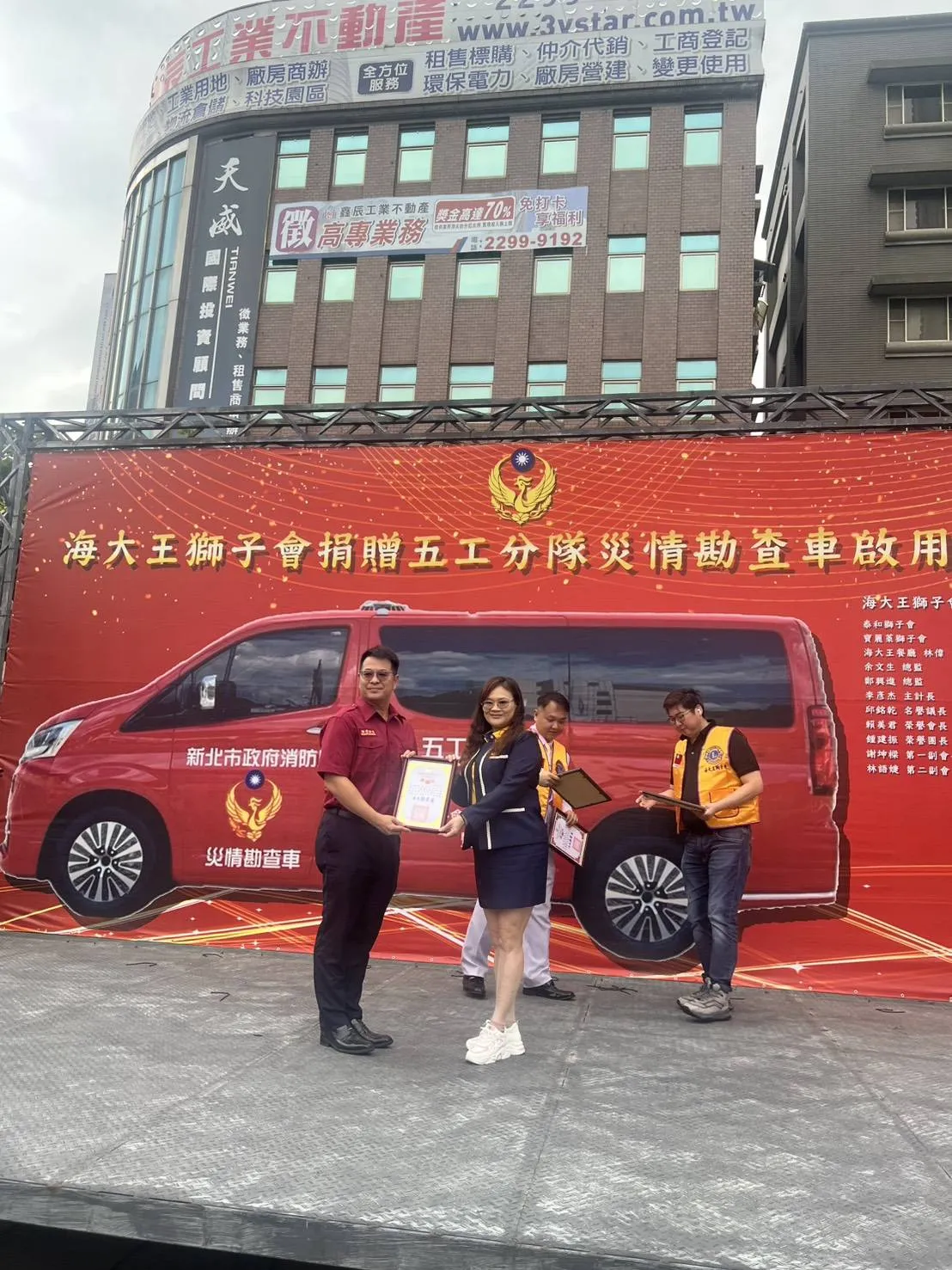 海大王獅子會攜手獅友捐贈災情勘查車　助新北消防提升救災效能守護市民安全 圖3