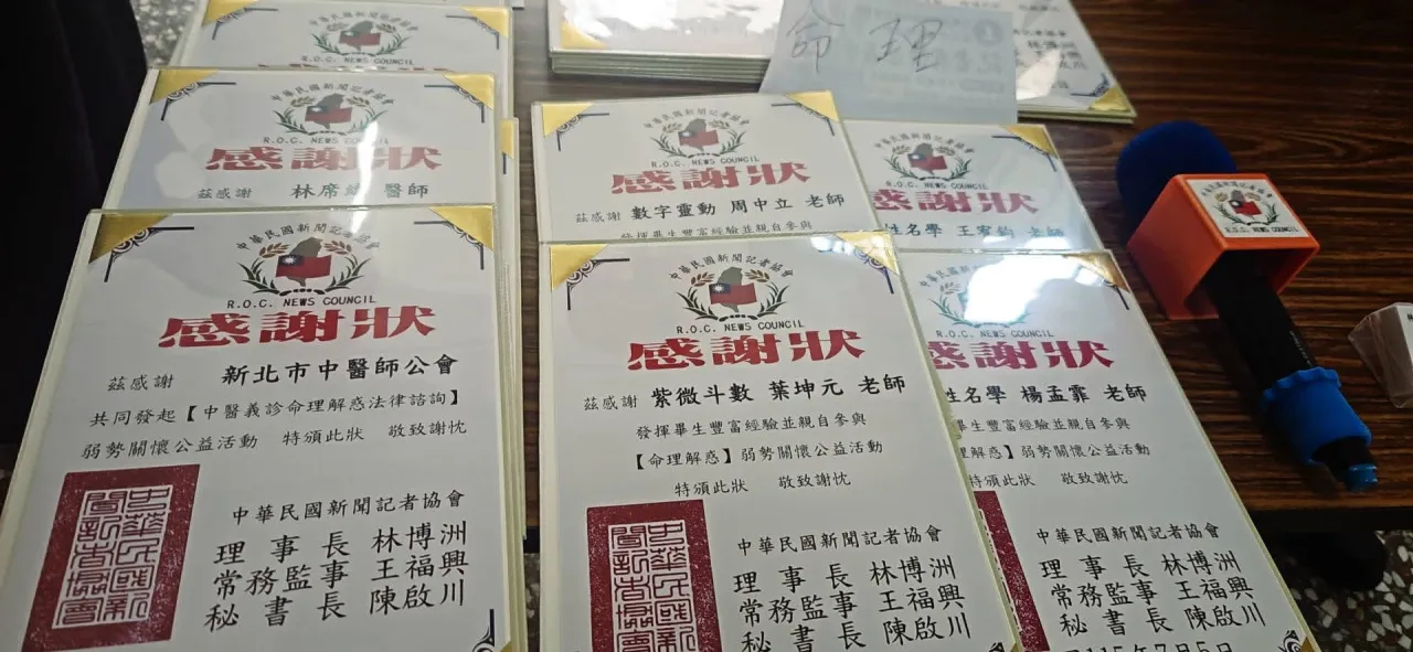 中華民國新聞記者協會攜手中醫界深入土城　義診、命理解惑、法律諮詢暖心服務獲熱烈迴響 圖4