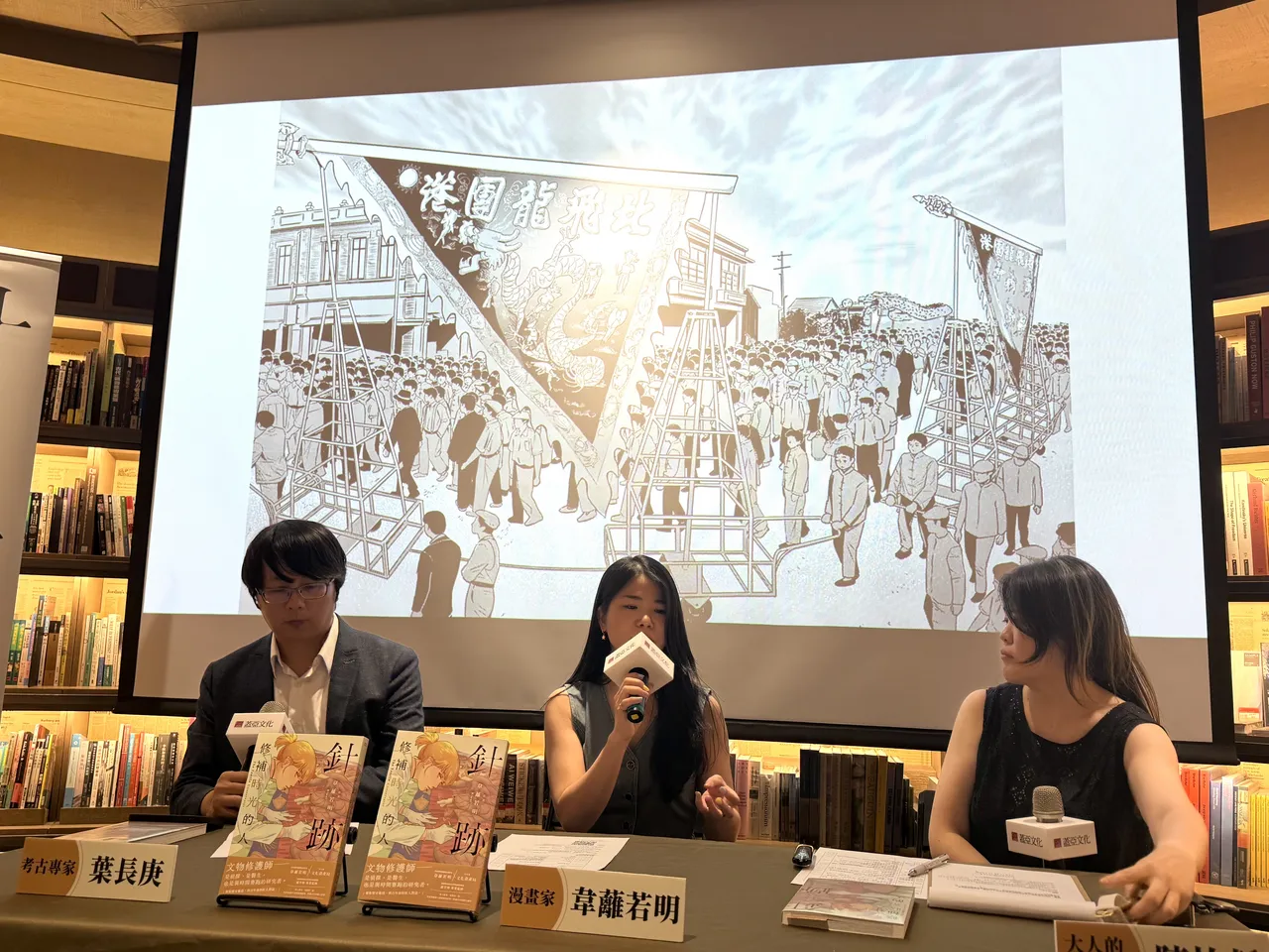 修補時光的軌跡：從漫畫看文物修護  -《針跡：修補時光的人》新書發表會 圖2