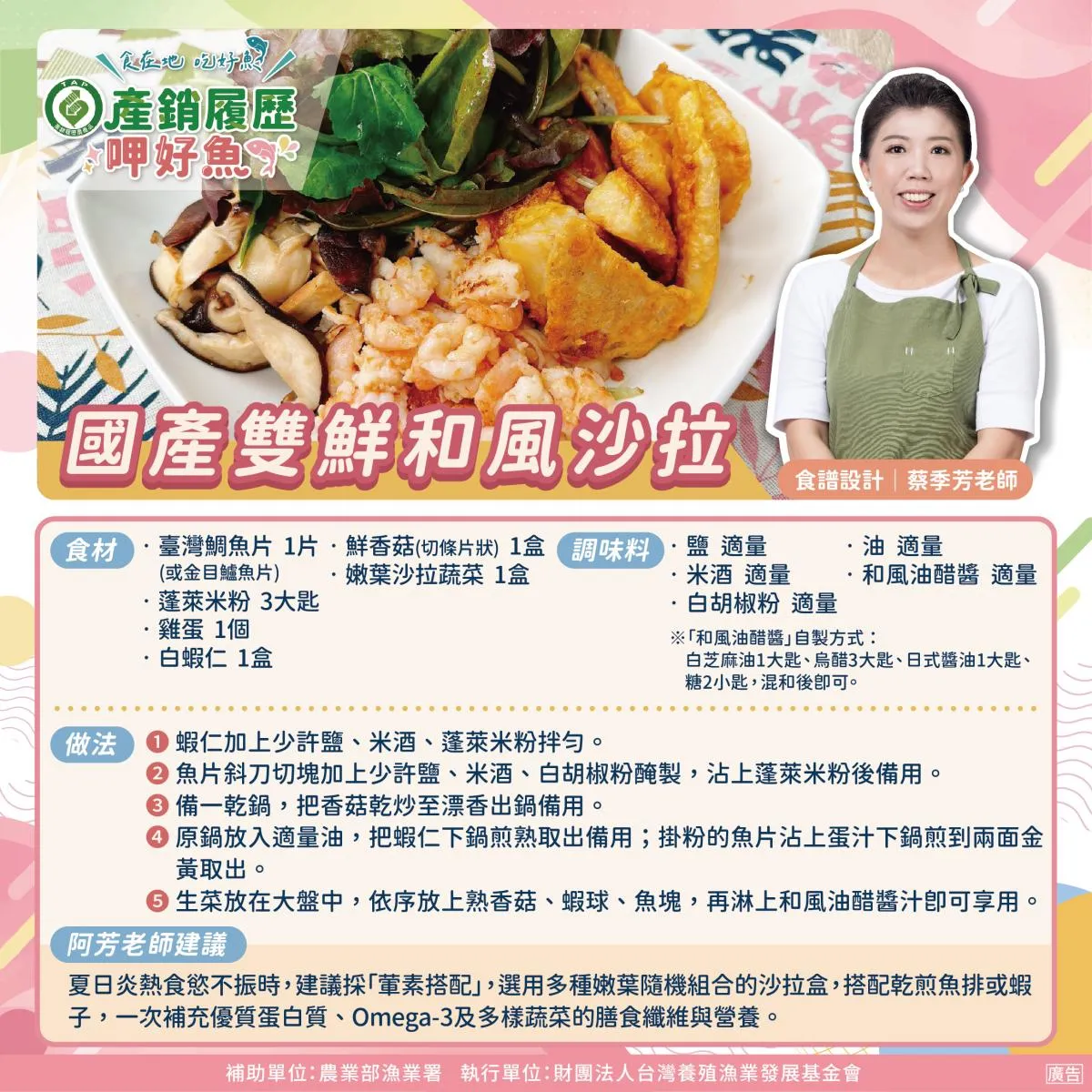 產銷履歷呷好魚！漁業署攜手聖德科斯推國產安心水產 圖2