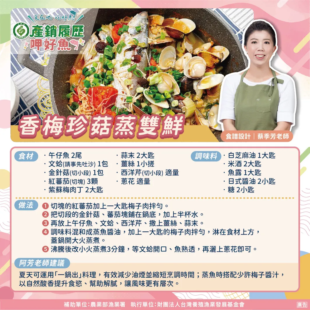 產銷履歷呷好魚！漁業署攜手聖德科斯推國產安心水產 圖3