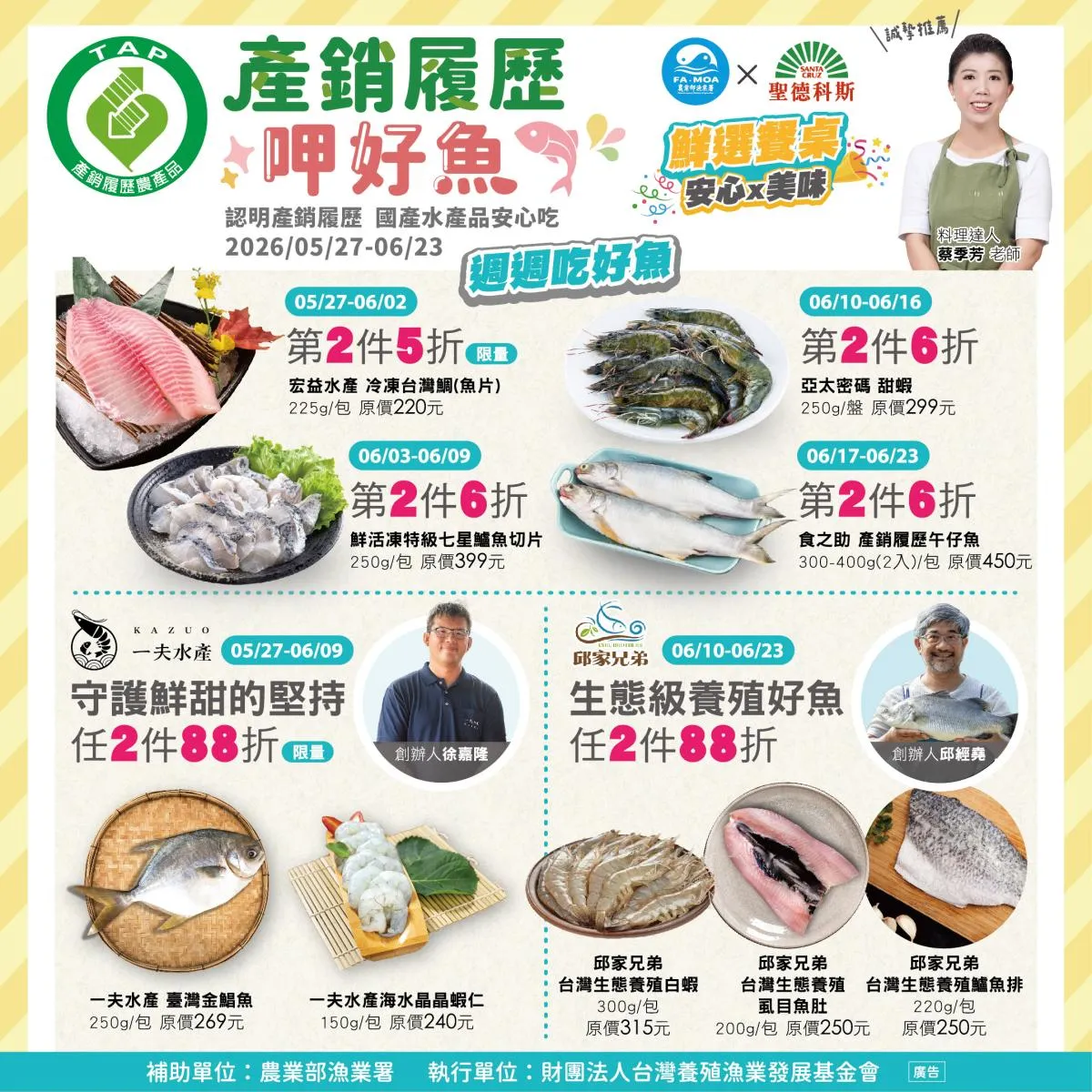 產銷履歷呷好魚！漁業署攜手聖德科斯推國產安心水產 圖4