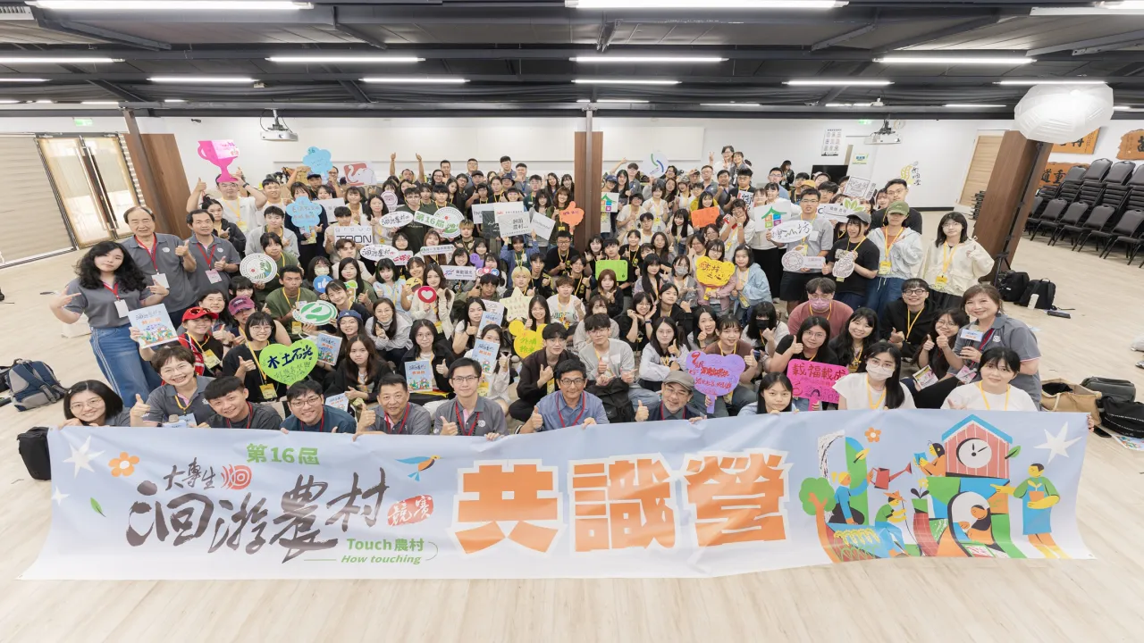 第16屆大專生洄游農村競賽21隊蓄勢待發！ 共識營7月南投登場 圖1