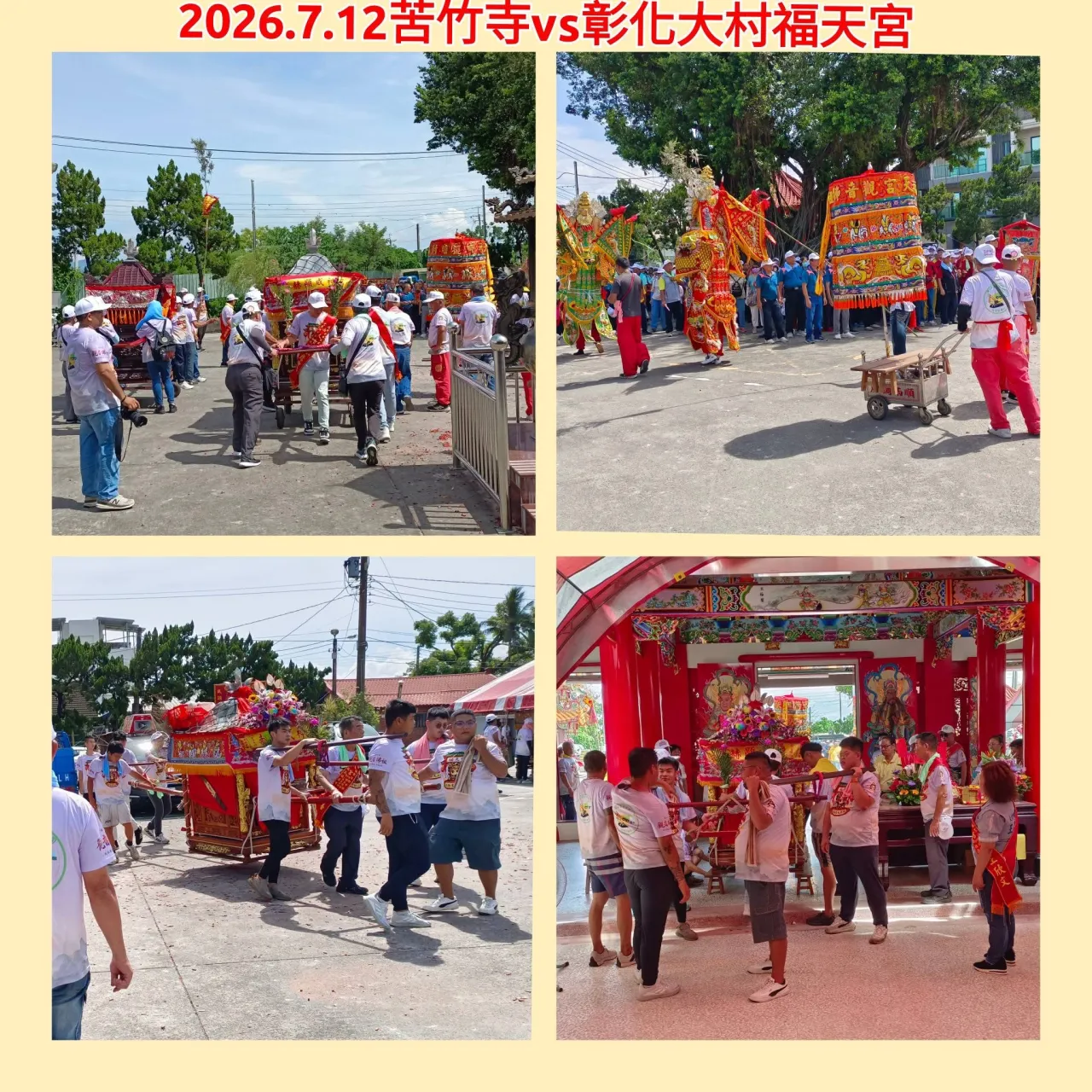 風雨過後彰化大村北勢福天宮觀音佛祖  聯合友宮圓滿嘉義柳子林苦竹寺謁祖進香 圖12