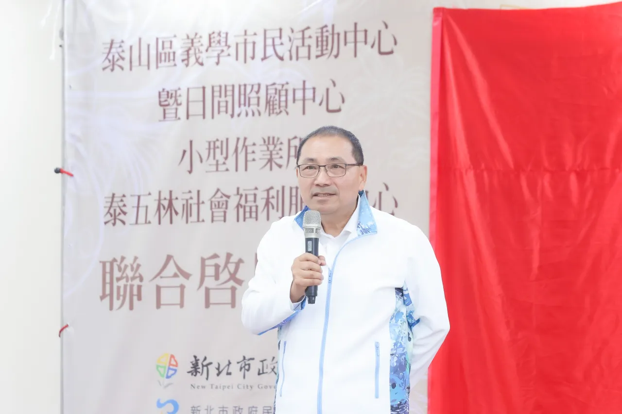 泰山義學市民活動中心暨社福設施聯合啟用 侯友宜：打造全齡共享社區據點 圖1