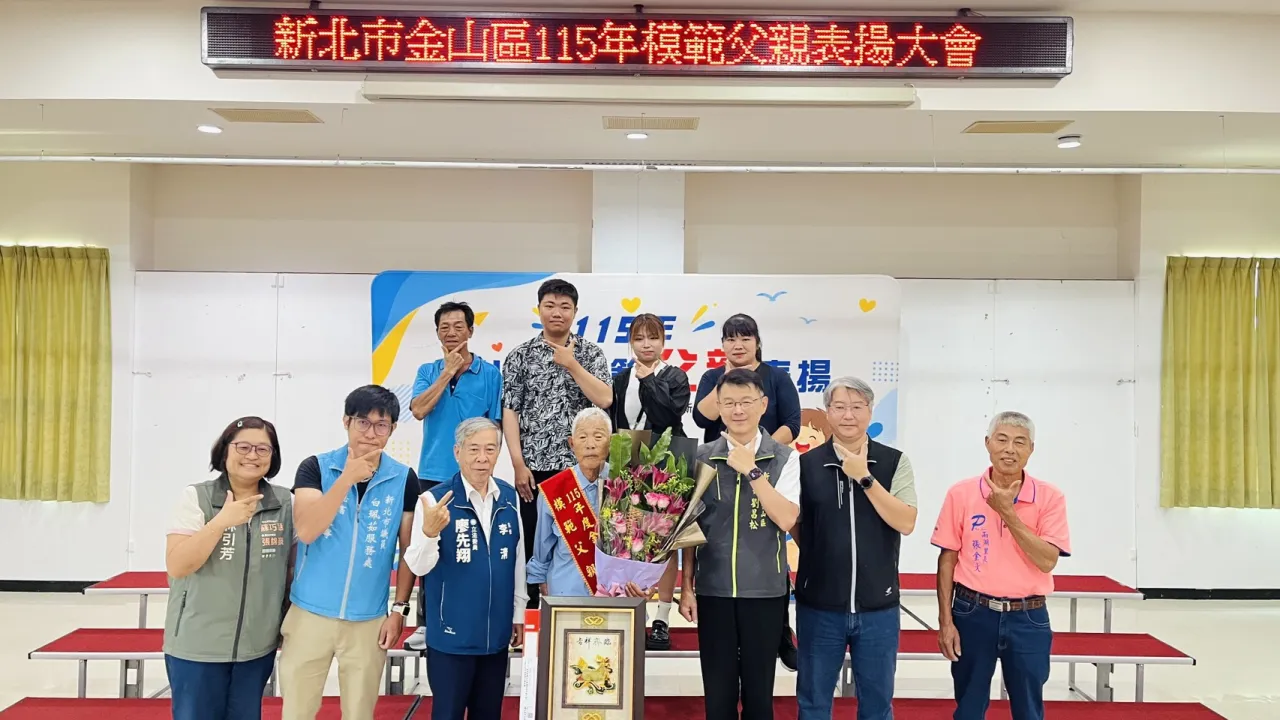 「父愛如山，深情守護」：瑞芳區公所表揚115年度模範父親代表 圖1