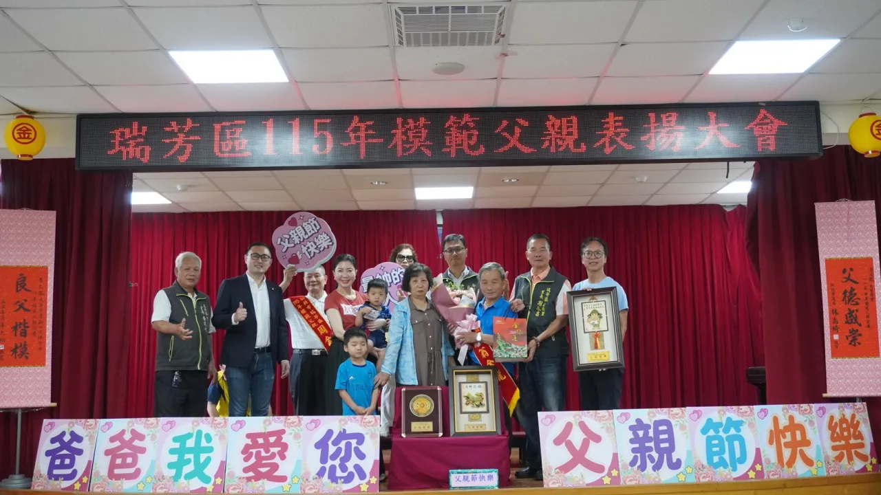「父愛如山，深情守護」：瑞芳區公所表揚115年度模範父親代表 圖4