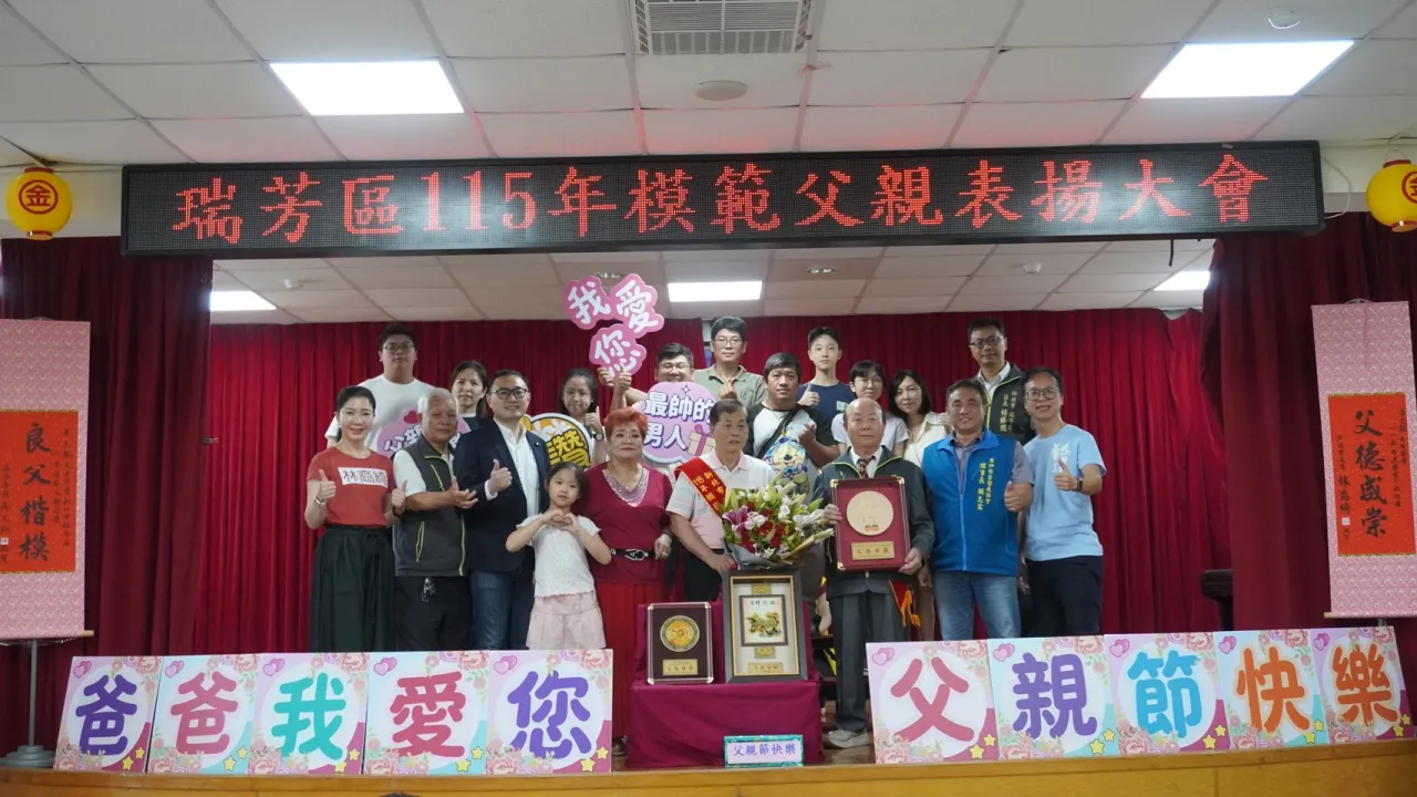 「父愛如山，深情守護」：瑞芳區公所表揚115年度模範父親代表 圖6