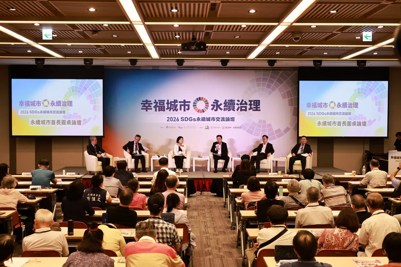 幸福城市永續治理論壇經驗分享 新北跨域合作打造區域共好新典範 圖1