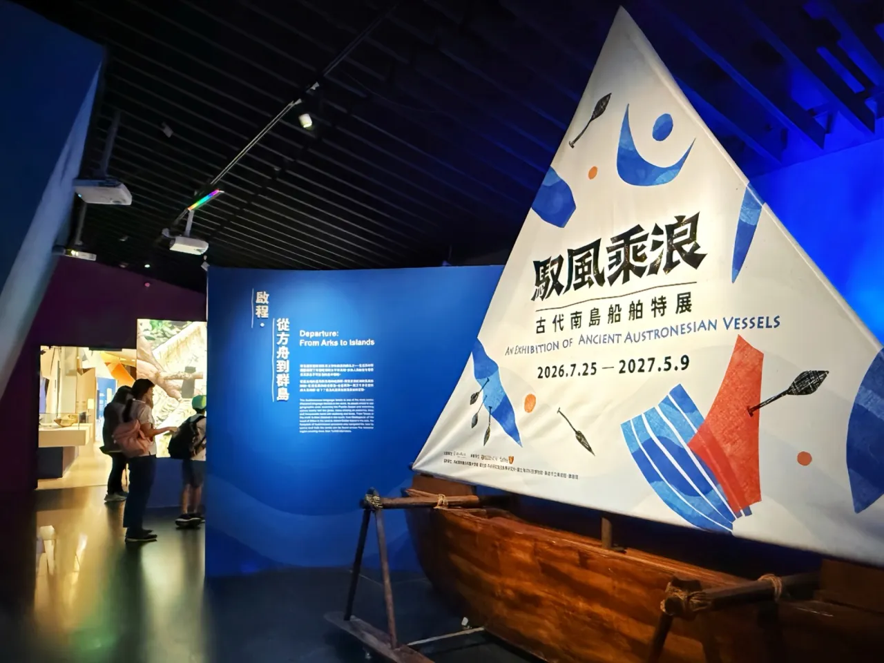 沒有指南針如何橫渡太平洋？十三行「馭風乘浪」特展帶你看懂南島航海術 圖1