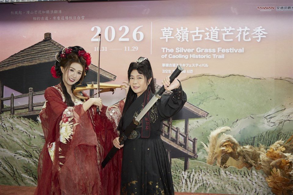 2026草嶺古道芒花季」 邀旅人穿越時光 走進秋日古道 圖1