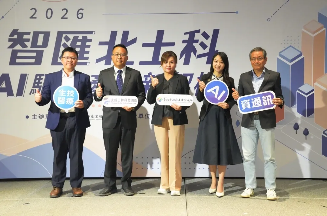 「智匯北士科：AI驅動產業新契機」論壇登場 跨界專家齊聚 直擊產業新動態 圖1