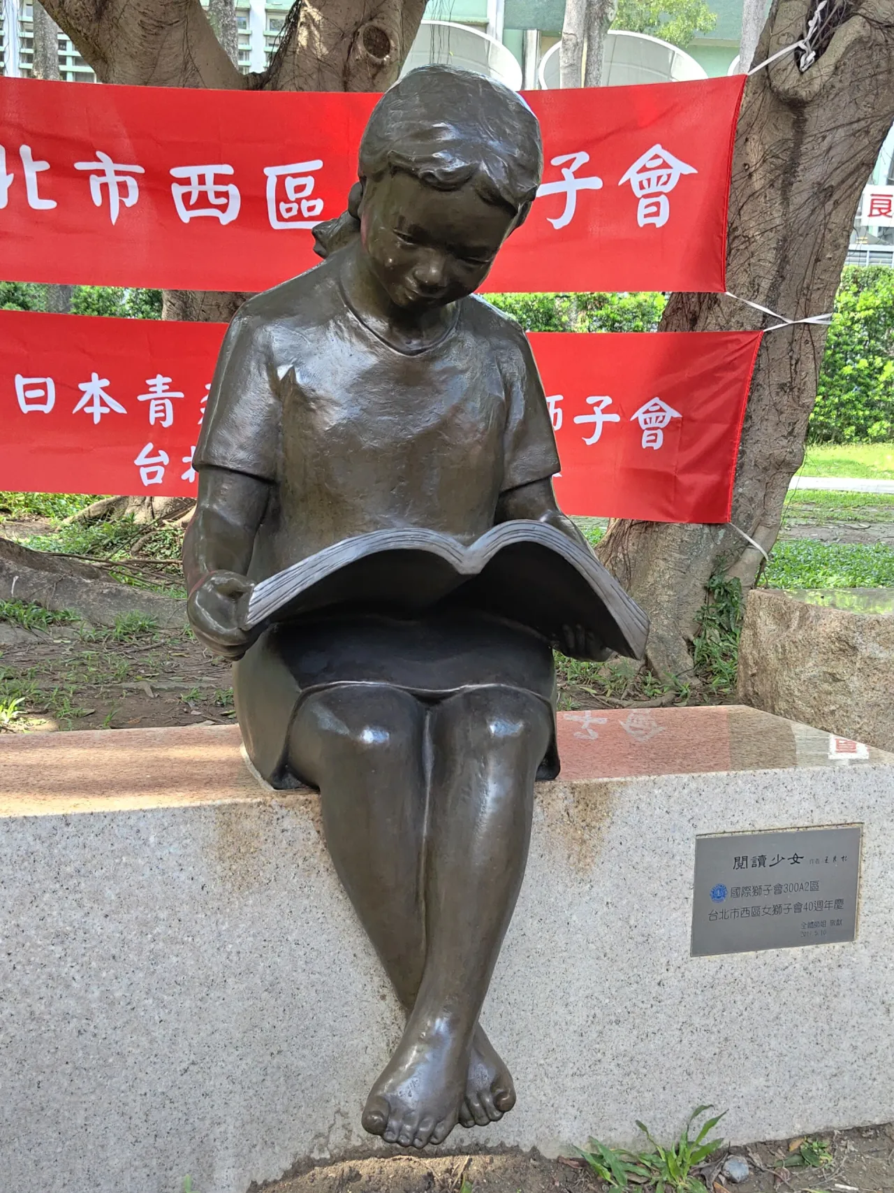《閱讀少女》友伴共享書法藝術園區 《閱讀少男》藝術銅雕揭幕  雕塑家王秀杞創作 圖2