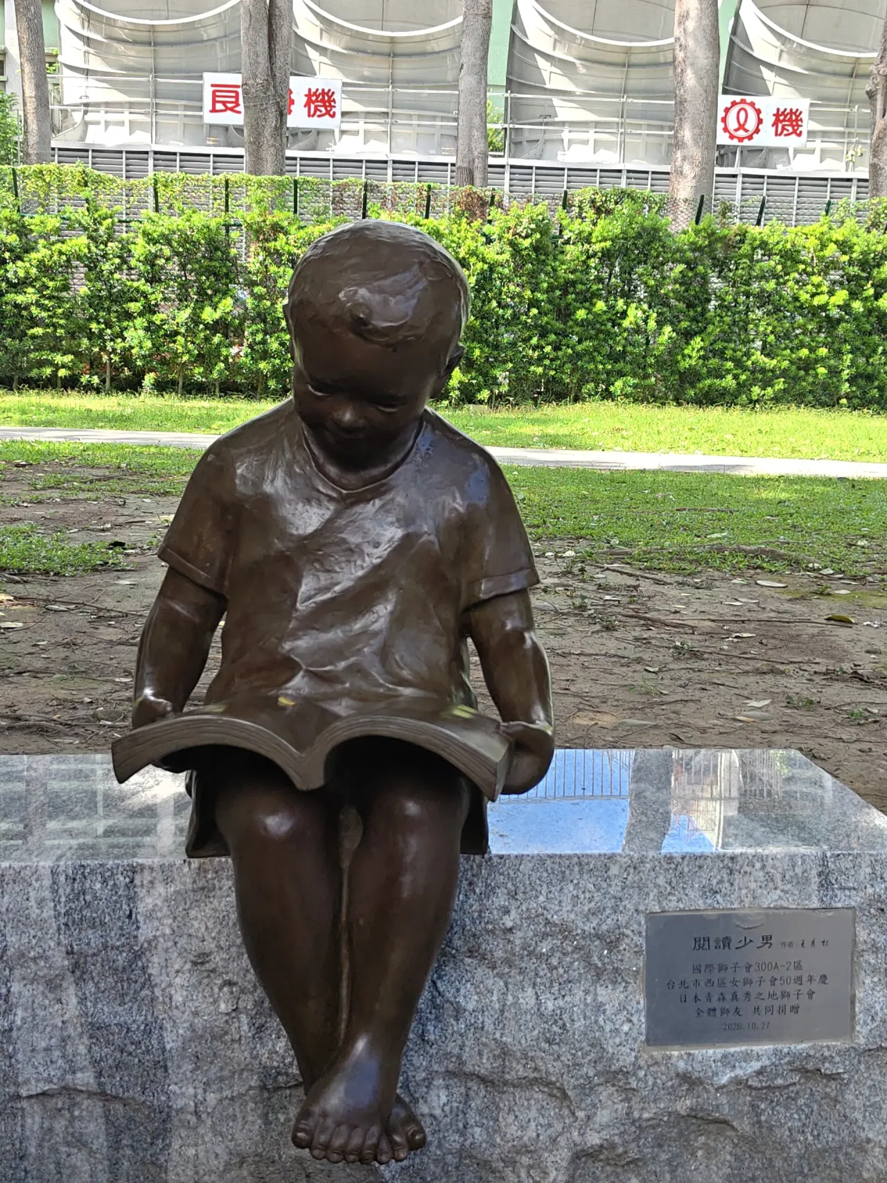 《閱讀少女》友伴共享書法藝術園區 《閱讀少男》藝術銅雕揭幕  雕塑家王秀杞創作 圖1