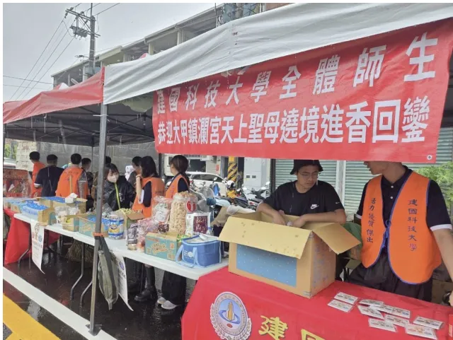 建國科大迎接大甲媽回鑾 點心站傳遞溫情 實踐SEL社會情緒學習