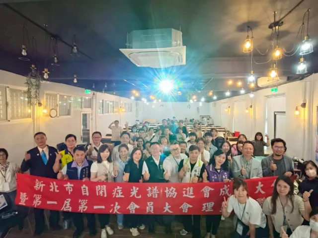 從「起心動念」到「攜手並肩」新北市自閉症光譜協進會正式成立
