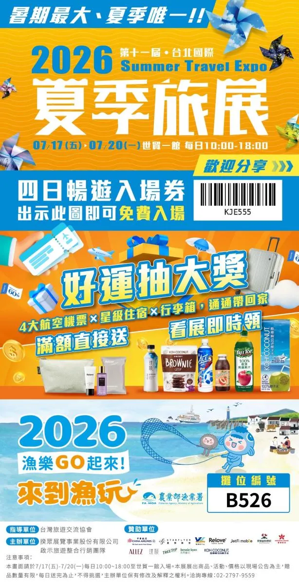 2026臺北國際夏季旅展熱烈登場 漁業署「漁樂GO起來」主題館 帶您一站解鎖秘境漁遊與產地海味！