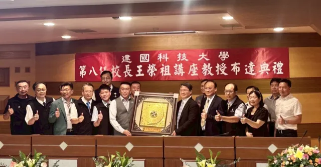建國科技大學第八任校長王榮祖就任 薪火相傳榮耀領航再創佳績