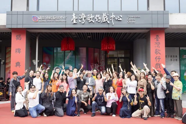 臺灣歌仔戲中心正式掛牌 全國歌仔戲發展基地邁入新階段  文化部長李遠：期許歌仔戲中心成為左營藝術文化發展中心點