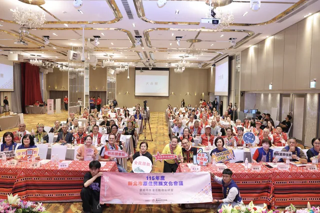 新北市舉行115年原住民族文化會議 侯友宜盼攜手共推原民政策