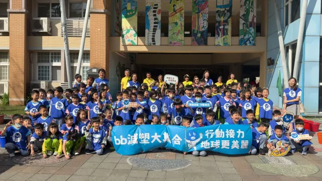 bb減塑大集合「沒塑就來！」  全台淨灘淨街共清出 2.5 萬公升垃圾