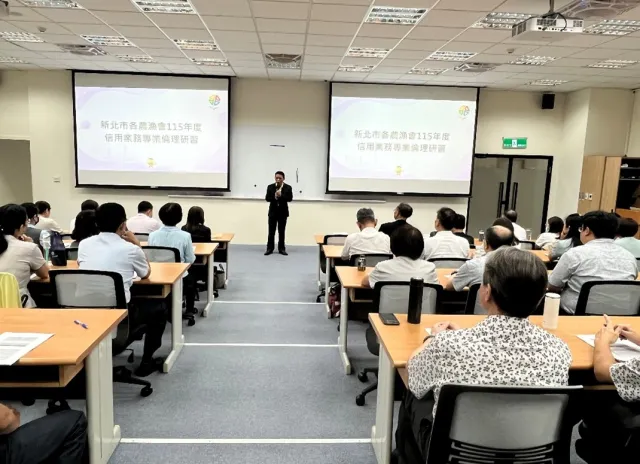 新北市各農漁會115年度信用業務研習暨專業倫理座談會強化內部治理效能