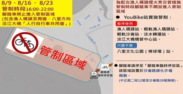 2026淡水漁人碼頭煙火秀8/16登場！搭捷運、輕軌、煙火專車最便利 交通管制全攻略