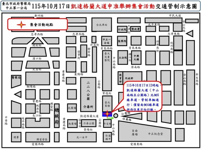 凱道集合遊行交管圖