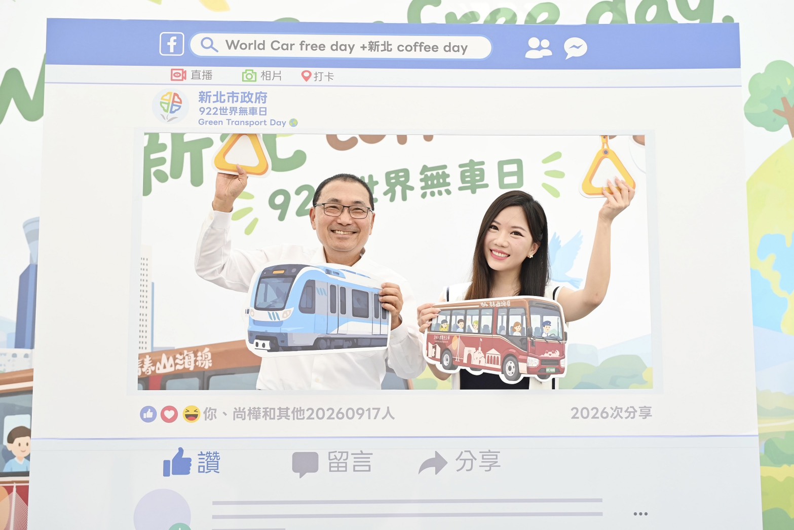 響應922世界無車日 侯友宜邀民眾搭免費大眾運輸 一同喝咖啡、看棒球 圖1
