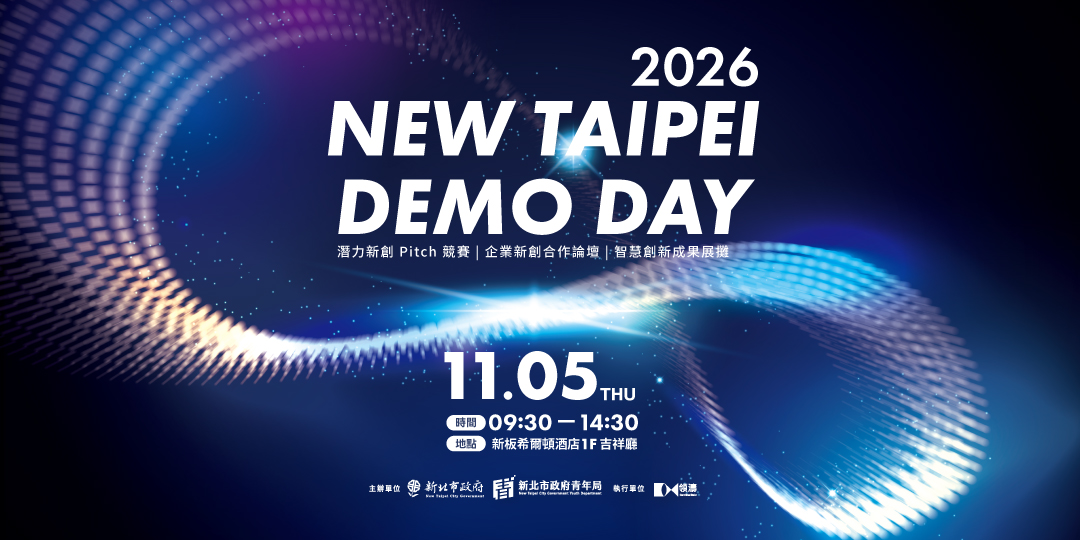 新北市青年局「2026 New Taipei Demo Day」串連創投&企業11/5登台提案！ 圖2