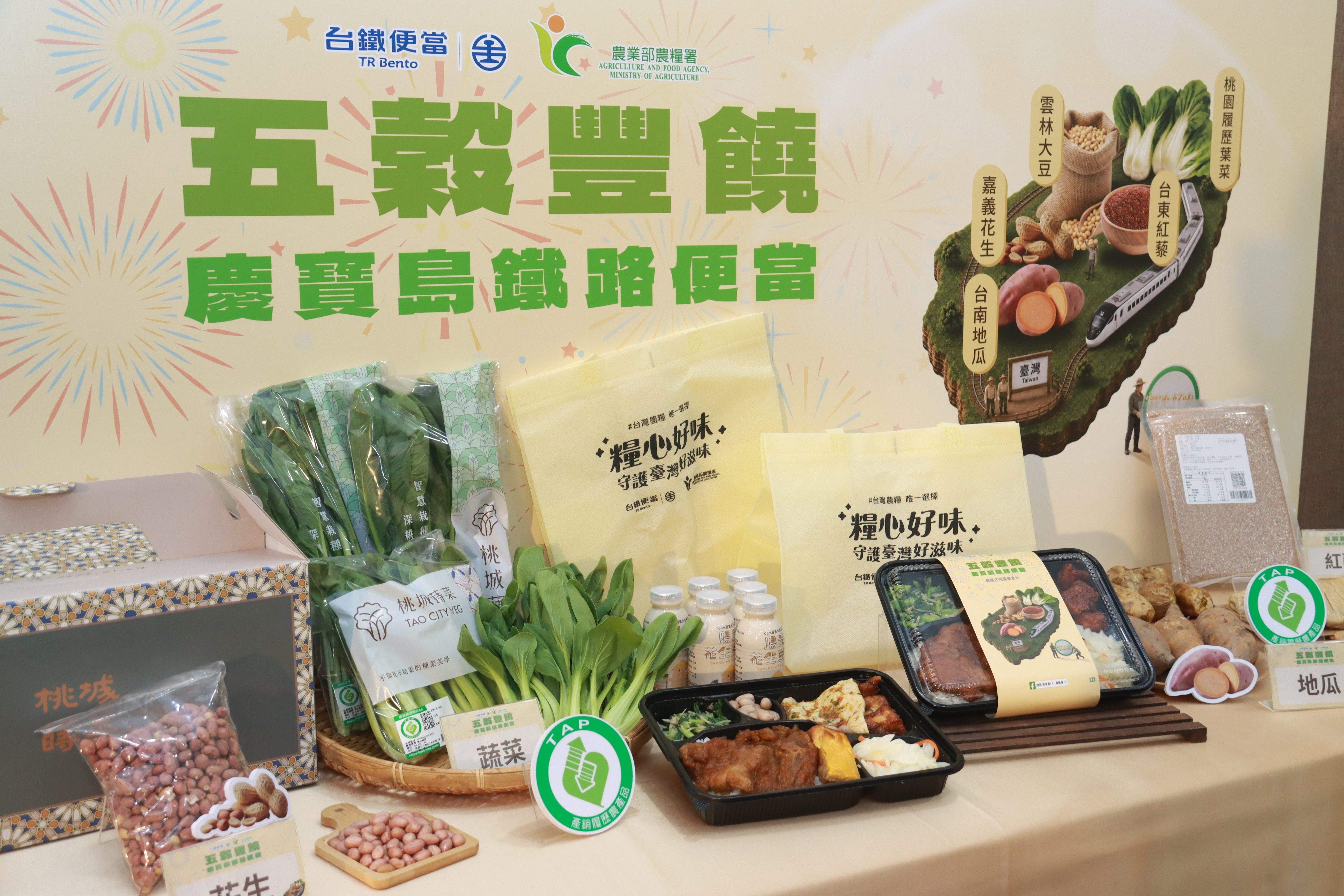 五穀豐饒慶寶島！農糧署攜手臺鐵公司推出國慶限定特色便當 圖1