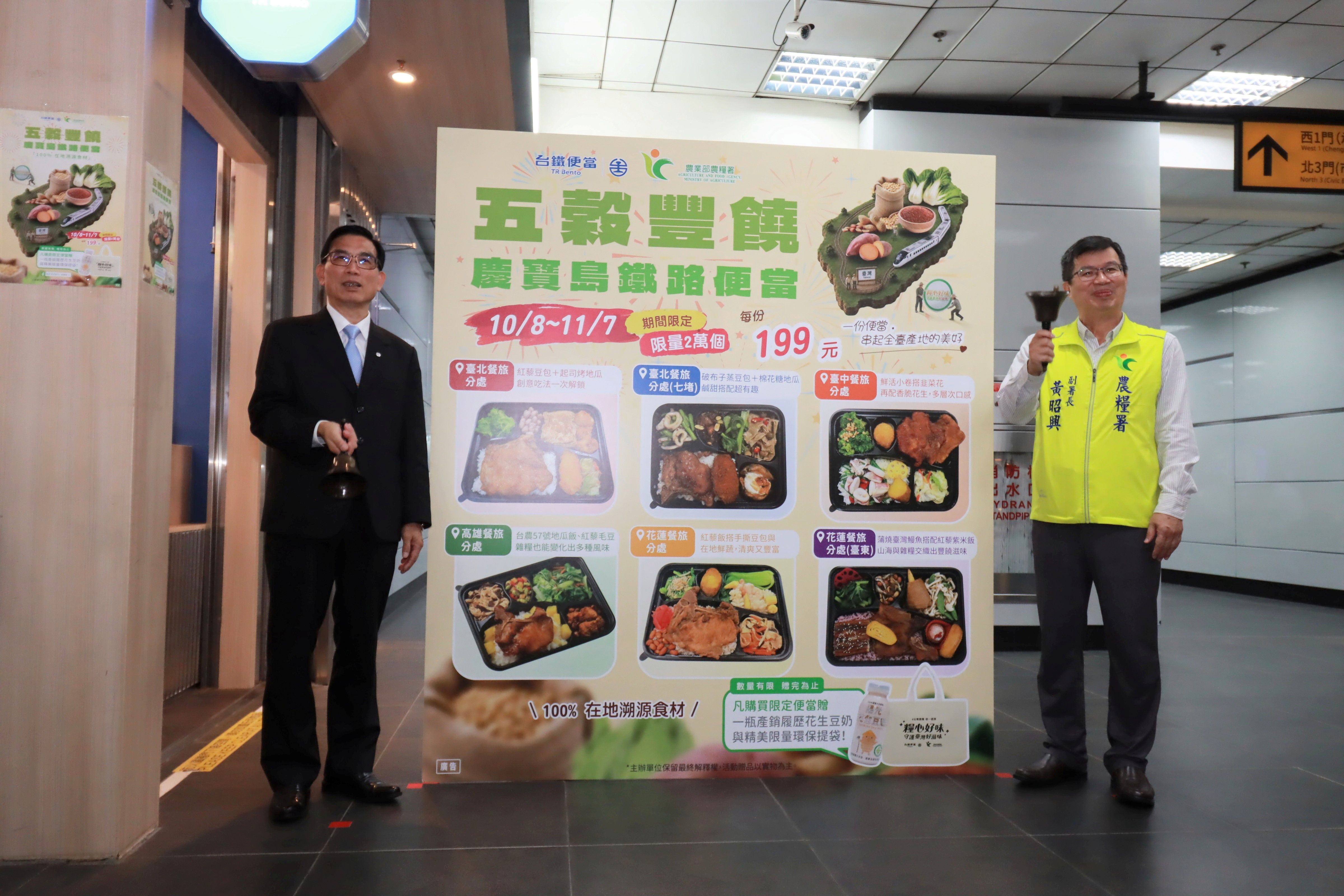 五穀豐饒慶寶島！農糧署攜手臺鐵公司推出國慶限定特色便當 圖2
